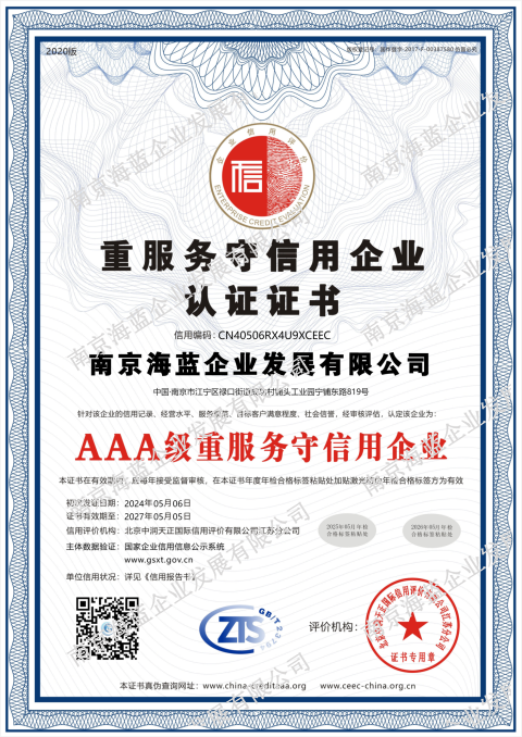 （二）信用认证证书9