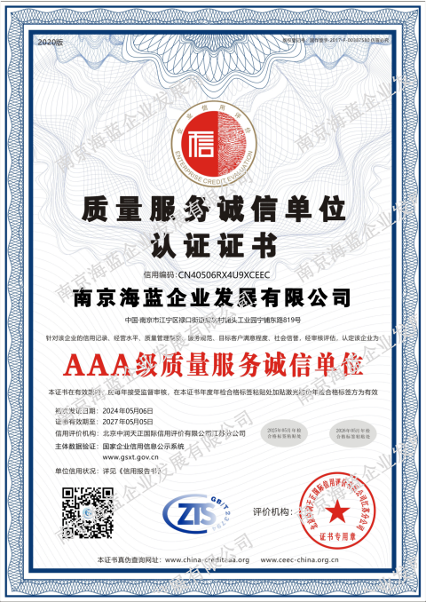 （二）信用认证证书8