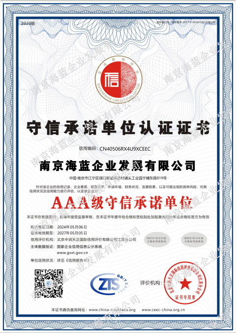 （二）信用认证证书5