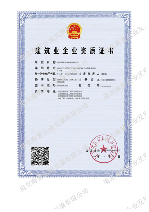 （一）建筑业企业资质证书