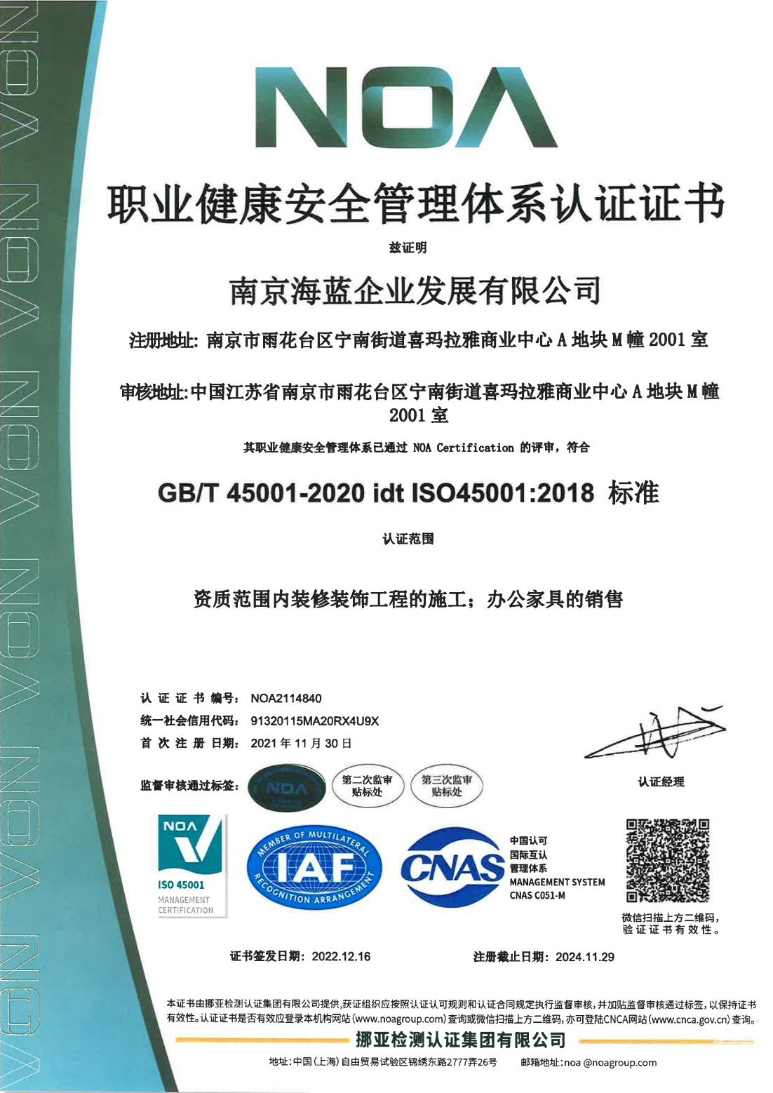 职业健康安全管理体系认证证书