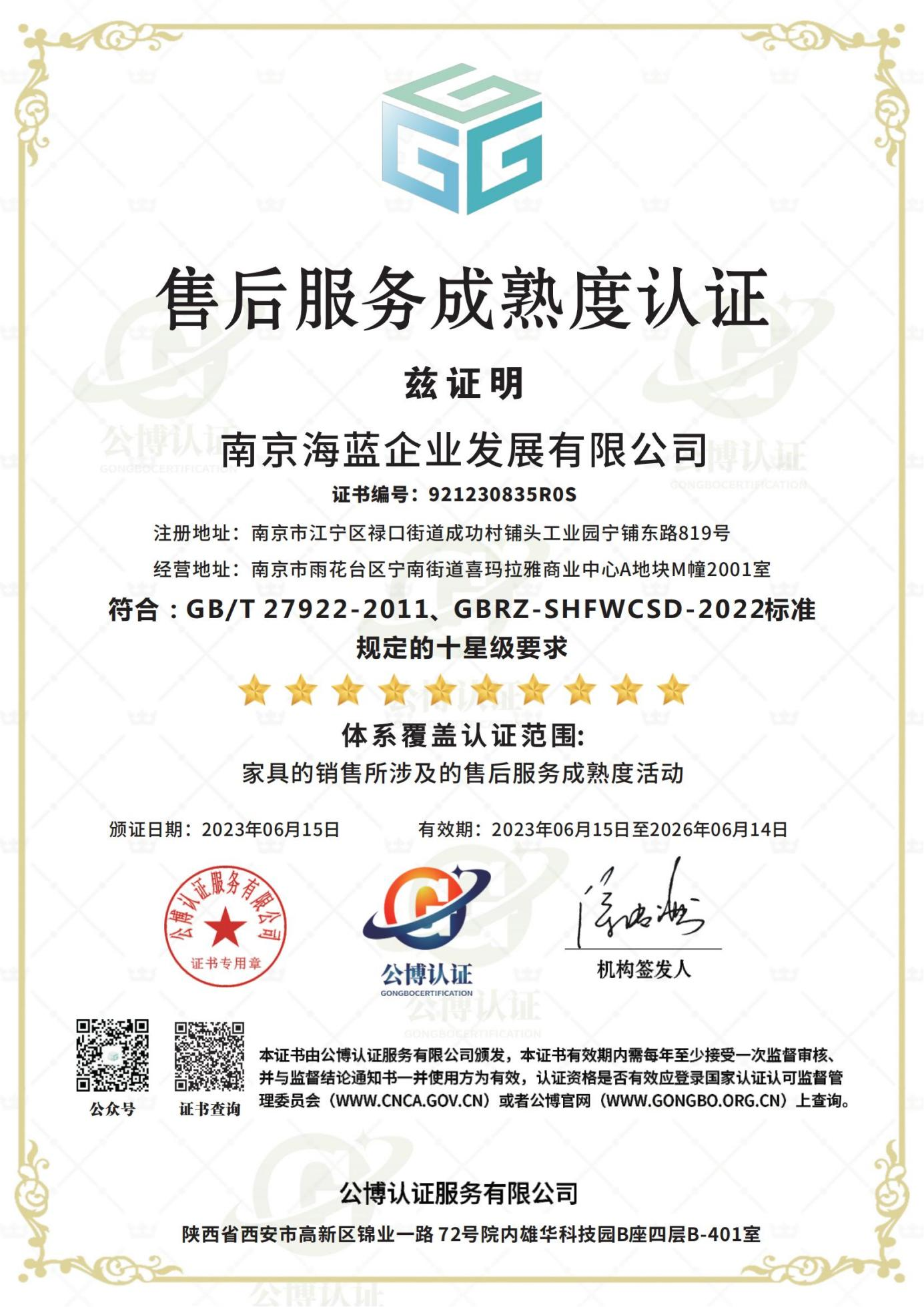 售后服务成熟度认证证书