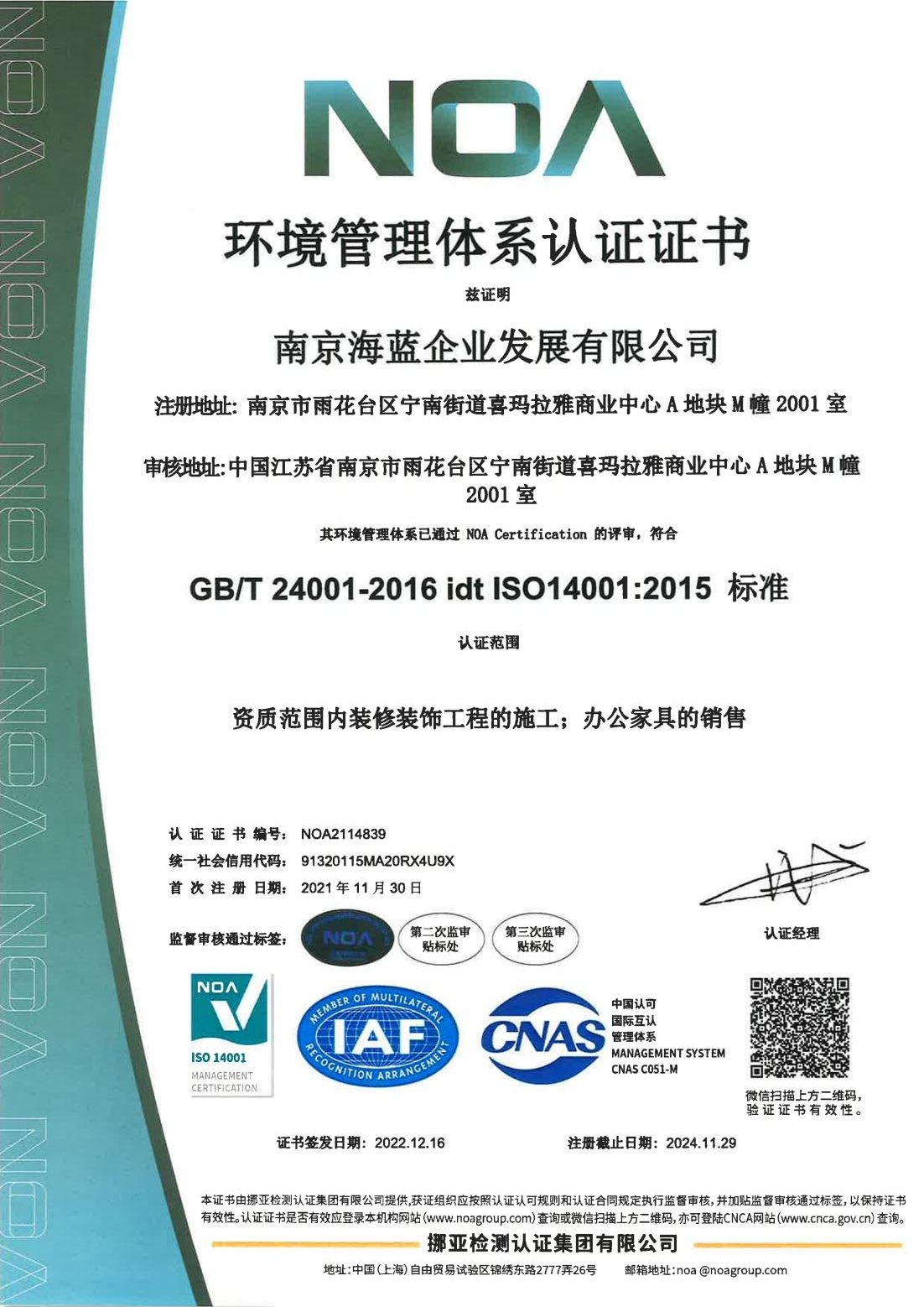 环境管理体系认证证书