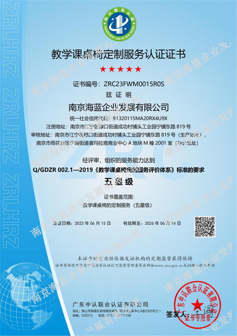 （十二）教学课桌椅定制服务认证证书