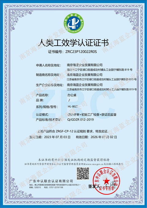 （十）人类工效学认证证书（办公桌）