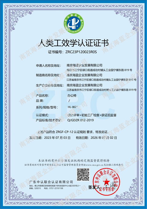 （九）人类工效学认证证书（办公椅）