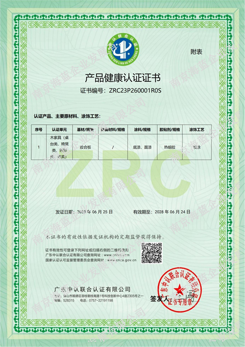（八）产品健康认证证书（木家具）2