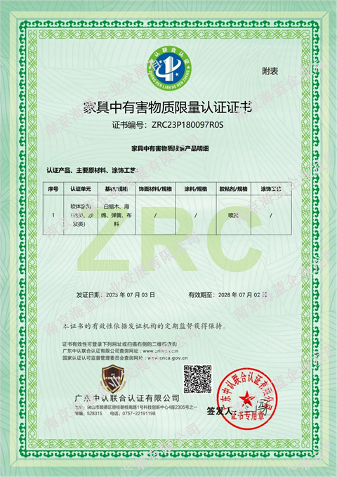 （六）家具中有害物质限量认证证书（软体家具）2