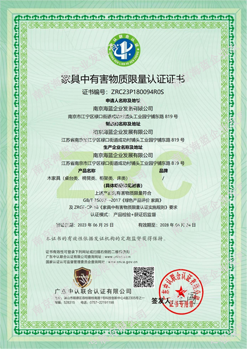 （五）家具中有害物质限量认证证书（木家具）1