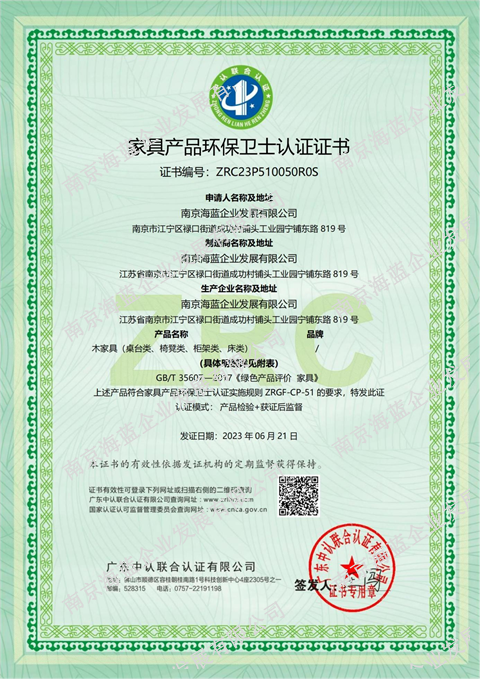 （三）家具产品环保卫士认证证书（木家具）