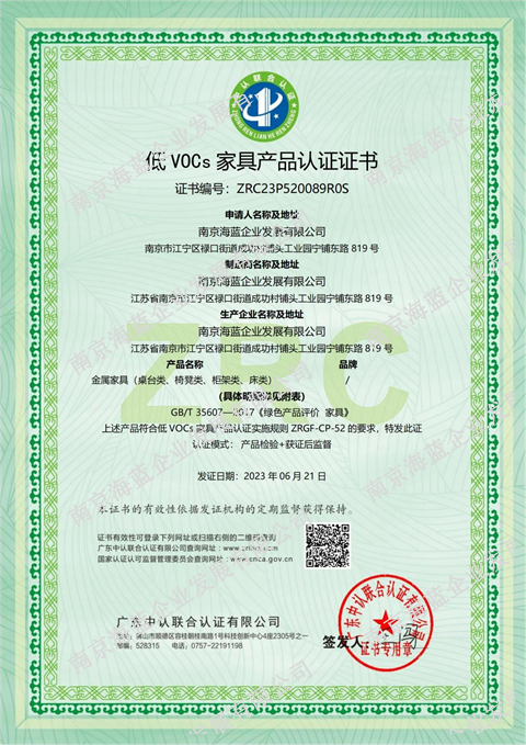 （一）低VOCs家具产品认证证书（金属家具）1