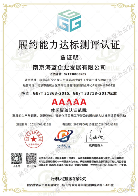 （十）履约能力达标测评认证证书