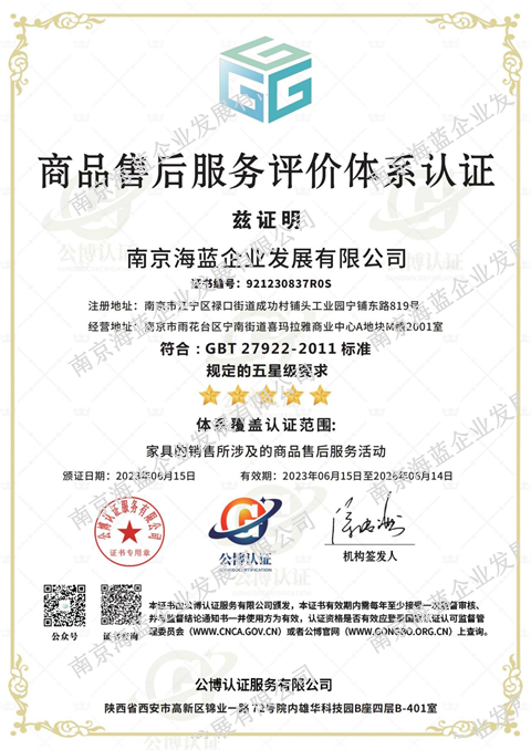 （七）商品售后服务评价体系认证证书