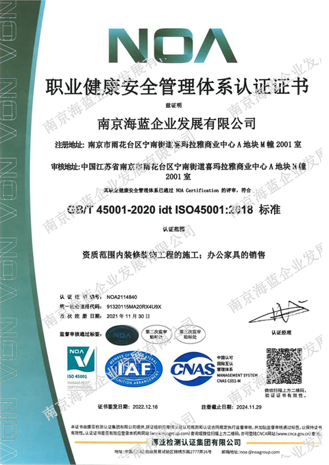 职业健康安全管理体系认证证书