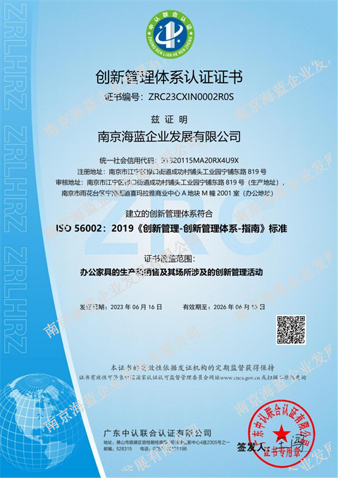 （五）创新管理体系认证证书