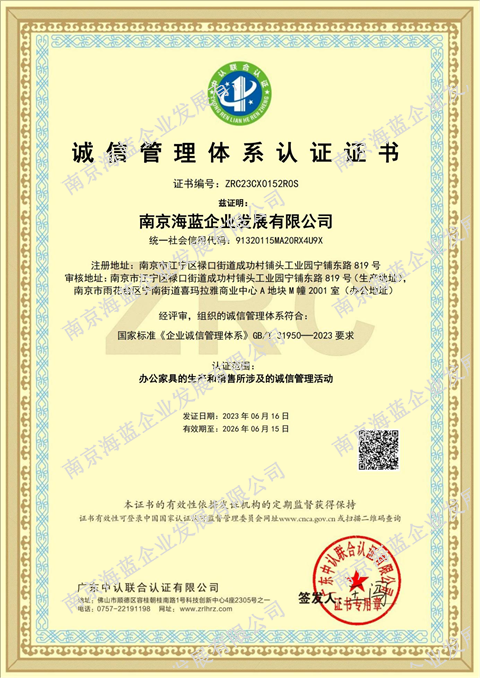 （四）诚信管理体系认证证书