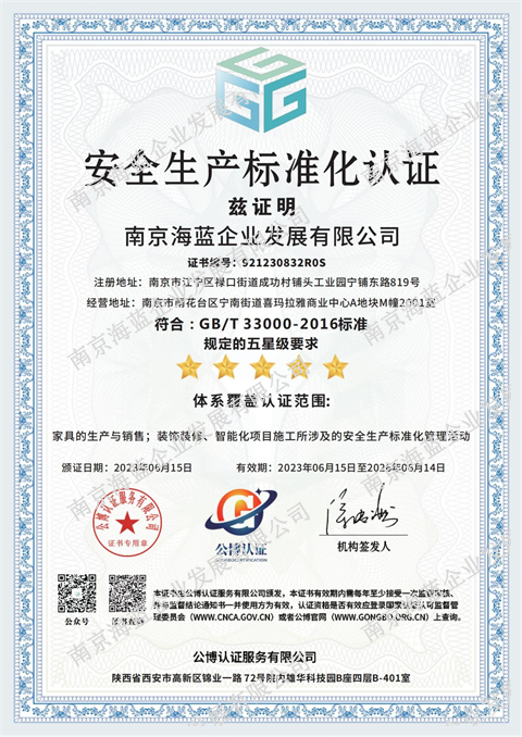 （三）安全生产标准化认证证书
