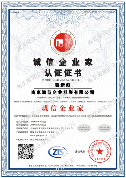 （二）信用认证证书14