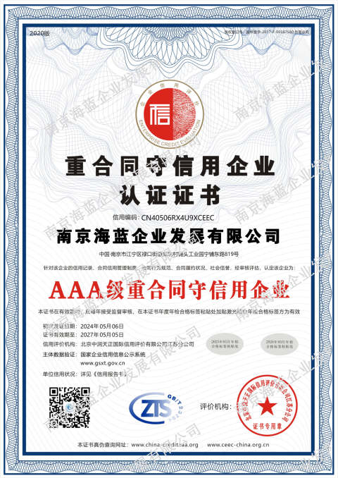 （二）信用认证证书10